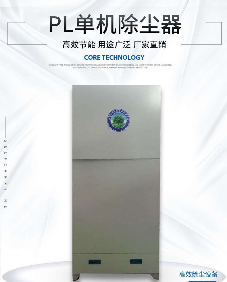 1-PL单机布袋除尘器_01